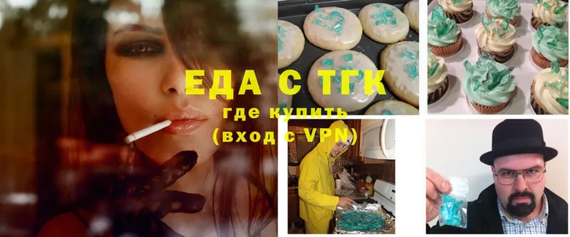 Еда ТГК конопля  Городовиковск 